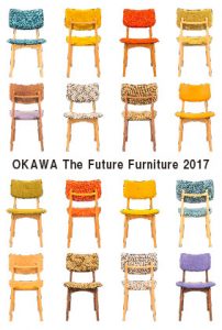 OKAWA The Future Furniture 2017出展のご案内