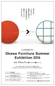 大川夏の彩展2016に出展します。