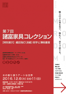 諸富家具コレクション