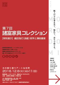 諸富家具コレクションに出展します