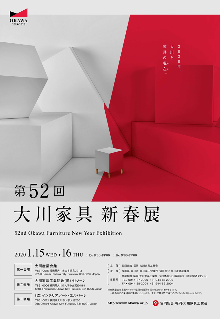 第52回大川家具新春展に出展します。