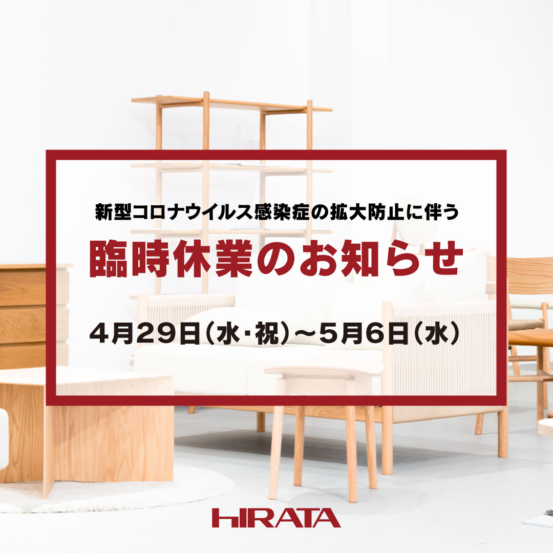 【重要】新型コロナウイルス感染症の拡大防止に伴う臨時休業のお知らせ