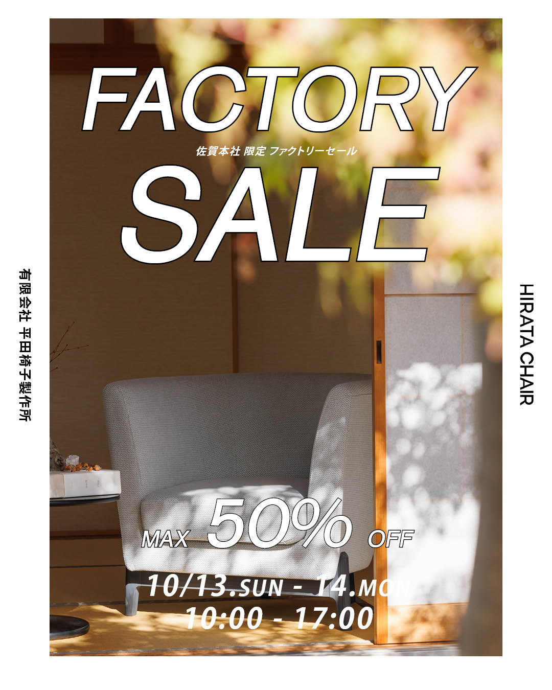 最大50％OFF！ファクトリーセール】10/13(日)・14(月) 2日間限定で