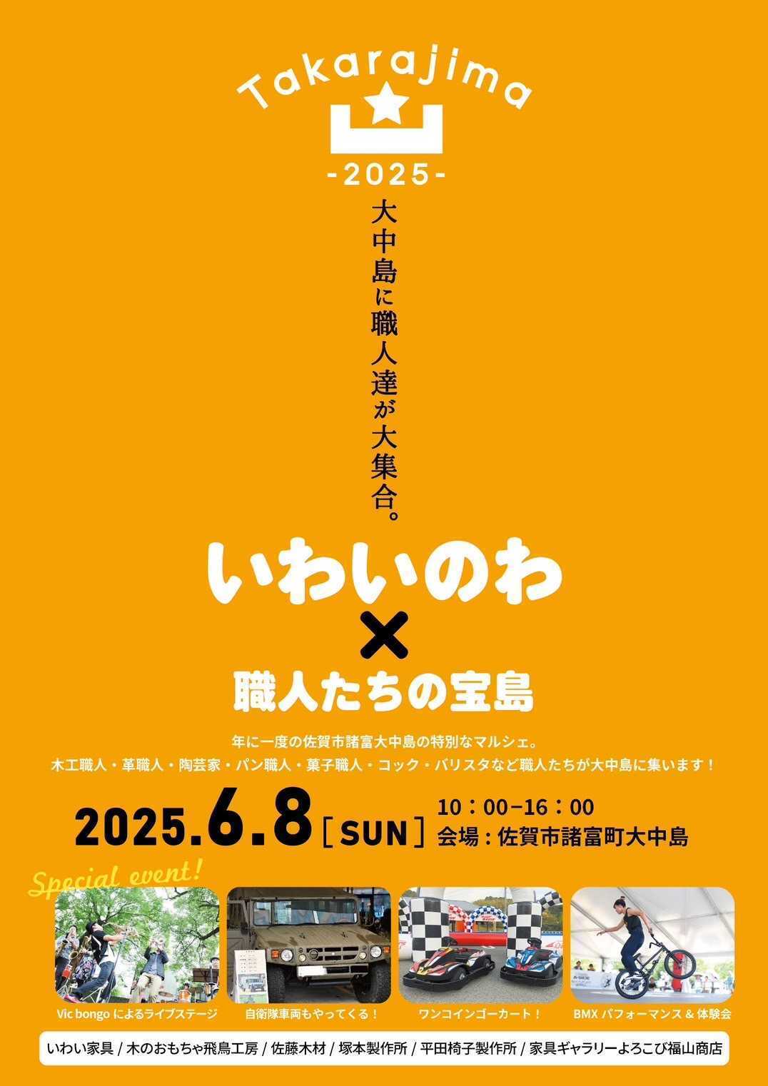 いわいのわ×職人たちの宝島2025開催 – 平田椅子製作所